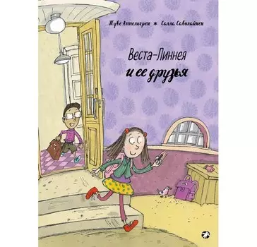 Белая ворона Книга Веста-Линнея и ее друзья