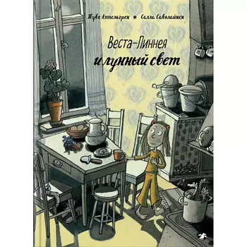 Белая ворона Т. Аппельгрен Веста-Линнея и лунный свет