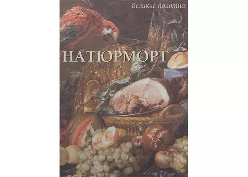 Белый город Книга Натюрморт