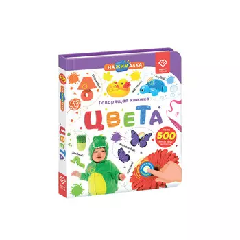 BertToys Говорящая Книга Нажималка Цвета