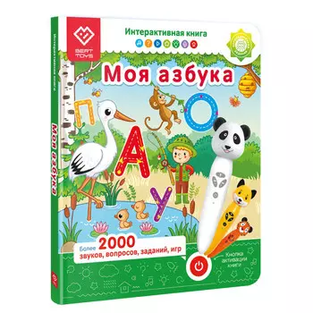BertToys Интерактивная книга Моя азбука