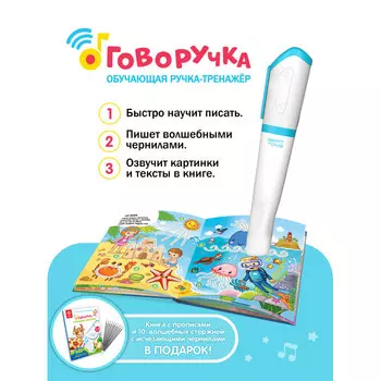 BertToys Обучающая ручка-тренажер Говоручка