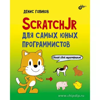 BHV-CПб ScratchJr для самых юных программистов