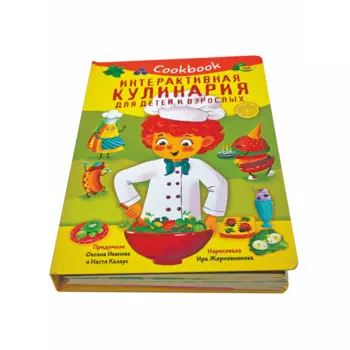BimBiMon Книжка с окошками Интерактивная кулинарная Кукбук