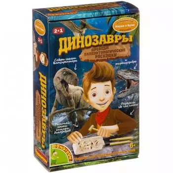 Bondibon Французские опыты Науки с Буки Динозавры 2 в 1 ВВ2648