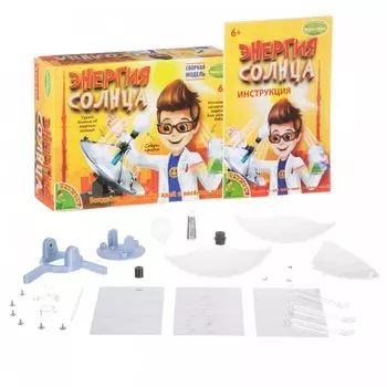 Bondibon Французские опыты Науки с Буки Энергия солнца