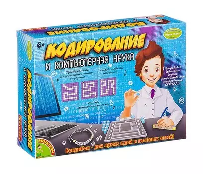 Bondibon Французские опыты Науки с Буки Кодирование и компьютерная наука