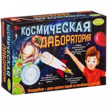 Bondibon Французские опыты Науки с Буки Космическая лаборатория