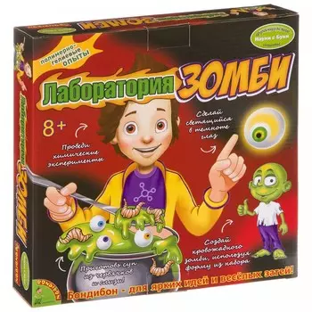 Bondibon Французские опыты Науки с Буки Лаборатория Зомби