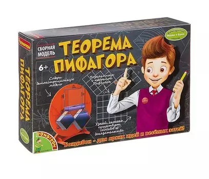Bondibon Французские опыты Науки с Буки Теорема Пифагора