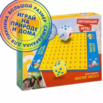Bondibon Игра-ходилка макси Магия чисел