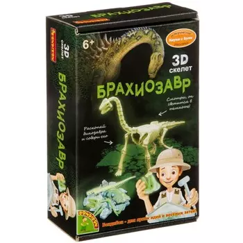 Bondibon Исторические раскопки Брахиозавр светящийся