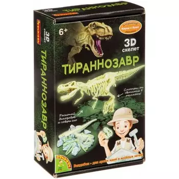 Bondibon Исторические раскопки Тираннозавр светящийся