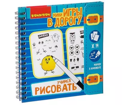 Bondibon Компактные игры в дорогу Учимся рисовать