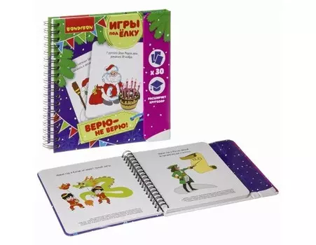 Bondibon Компактные развивающие игры под ёлку Верю-не верю Новогодняя серия