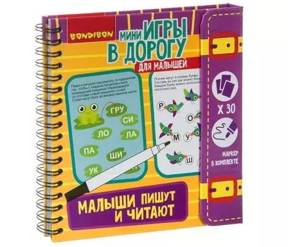 Bondibon Компактные развивающие игры в дорогу Малыши пишут и читают 5+
