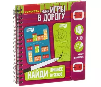 Bondibon Компактные развивающие игры в дорогу Найди лишнее + найди нужное 5+