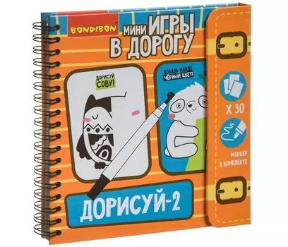 Bondibon Мини-игра в дорогу Дорисуй-2 начальный уровень