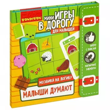 Bondibon Мини-игры в дорогу для малышей Малыши Думают