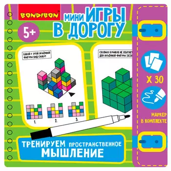 Bondibon Мини-игры в дорогу Тренируем пространственное мышление со стирающимся маркером