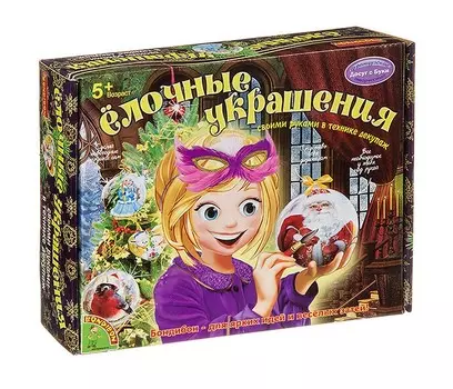 Bondibon Набор для творчества Ёлочные украшения в технике декупаж ВВ1084