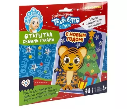 Bondibon Набор для творчества Открытка своими руками Тигрёнок С новым годом!