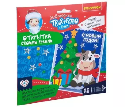 Bondibon Набор для творчества Открытка своими руками: С Новым Годом! с Буки