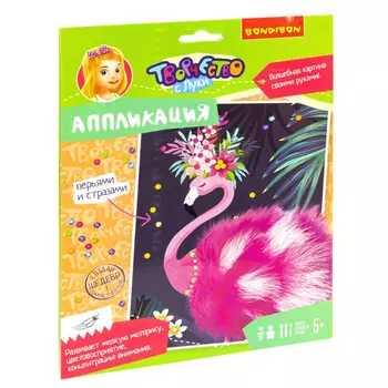 Bondibon Набор для творчества Творчество с Луки Аппликация Фламинго с перьями и стразами