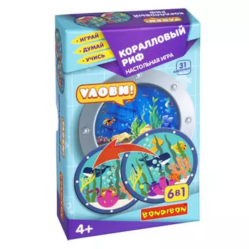 Bondibon Развивающая настольная игра Играй Думай Учись Улови! Коралловый риф 6 в 1