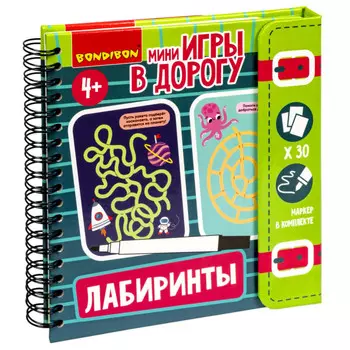 Bondibon Развивающие Мини-игры в дорогу для малышей Лабиринты 2