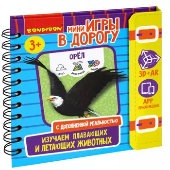 Bondibon Развивающие Мини-игры в дорогу Изучаем плавающих и летающих животных