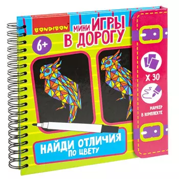 Bondibon Развивающие Мини-игры в дорогу Найди отличия по цвету 2
