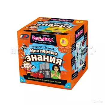 BrainBox Сундучок знаний Мои первые знания