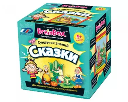 BrainBox Сундучок знаний Сказки