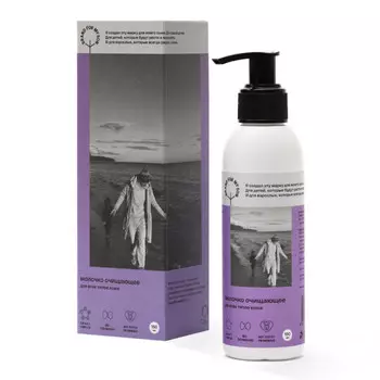 Brand For My Son Молочко очищающее для всех типов кожи 150 мл