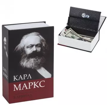 Brauberg Сейф-книга К. Маркс Капитал 55х115х180 мм