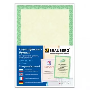Brauberg Сертификат-бумага для лазерной печати А4 25 листов
