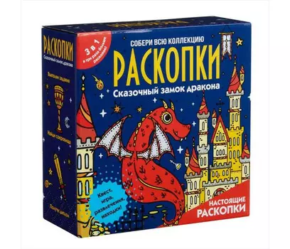 Бумбарам Набор для проведения раскопок Сказочный замок дракона