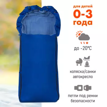 Чудо-чадо Конверт детский флисовый Три сезона