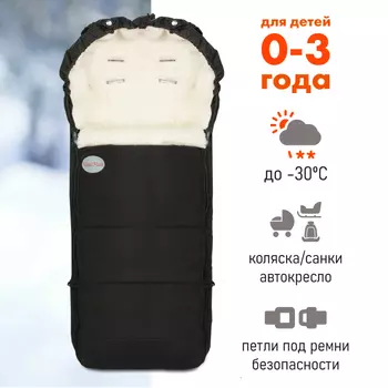 Чудо-чадо Зимний меховой конверт New Classic