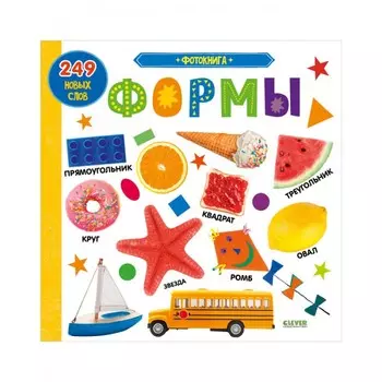 Clever Книжки-картонки. Фотокнига. Формы