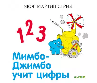 Clever Мимбо-Джимбо учит цифры
