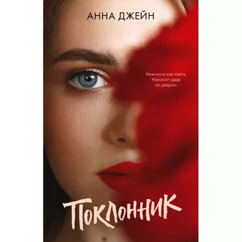 Clever Поклонник