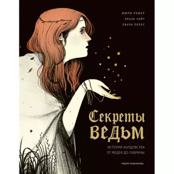 Clever Секреты ведьм История колдовства от Медеи до Сабрины
