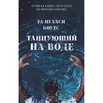 Clever Танцующий на воде