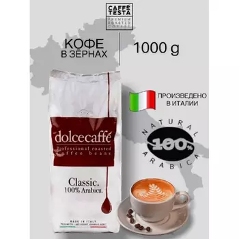Caffe Testa Кофе жареный в зернах Dolcecaffe Classic 1000 г