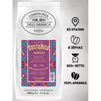 Compagnia Dell Arabica Кофе зерновой Arabica Costa Rica Tarrazu м/у 500 г