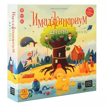 Cosmodrome Games Настольная игра Имаджинариум Детство