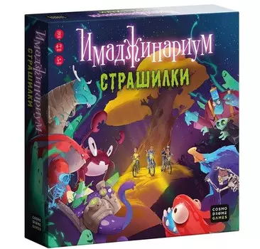 Cosmodrome Games Настольная игра Имаджинариум Страшилки