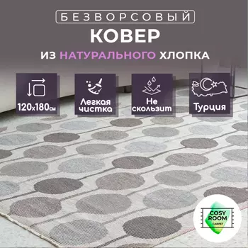 Cosyroom Ковер Leon Mora 180х120